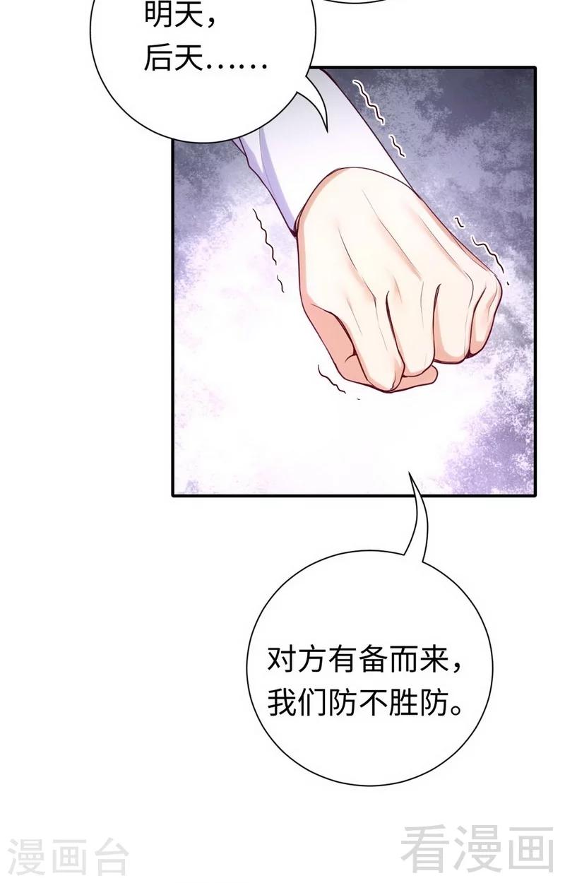 《复仇少爷小甜妻》漫画最新章节第120话 绑架的目的免费下拉式在线观看章节第【11】张图片