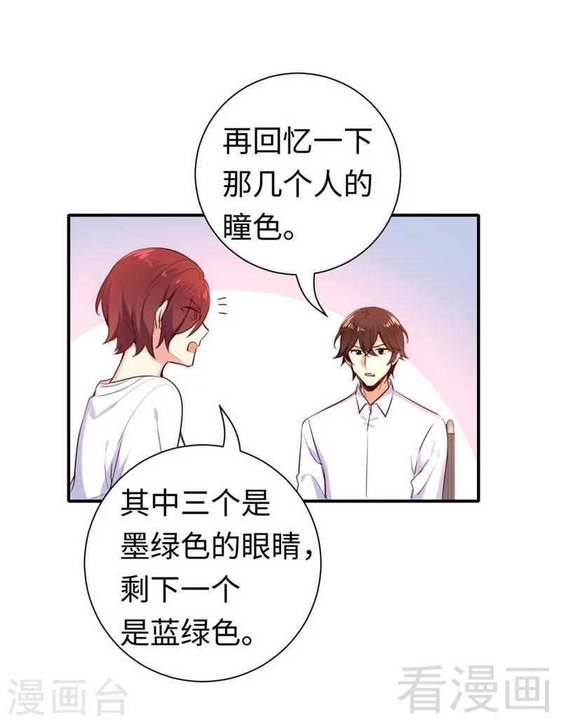 《复仇少爷小甜妻》漫画最新章节第120话 绑架的目的免费下拉式在线观看章节第【15】张图片