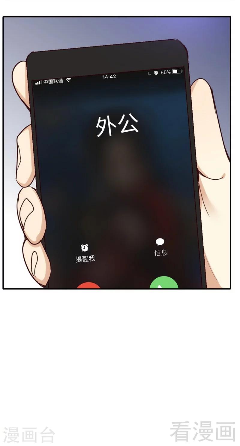 《复仇少爷小甜妻》漫画最新章节第120话 绑架的目的免费下拉式在线观看章节第【20】张图片