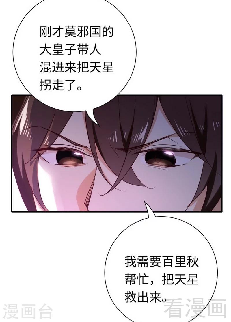 《复仇少爷小甜妻》漫画最新章节第120话 绑架的目的免费下拉式在线观看章节第【23】张图片