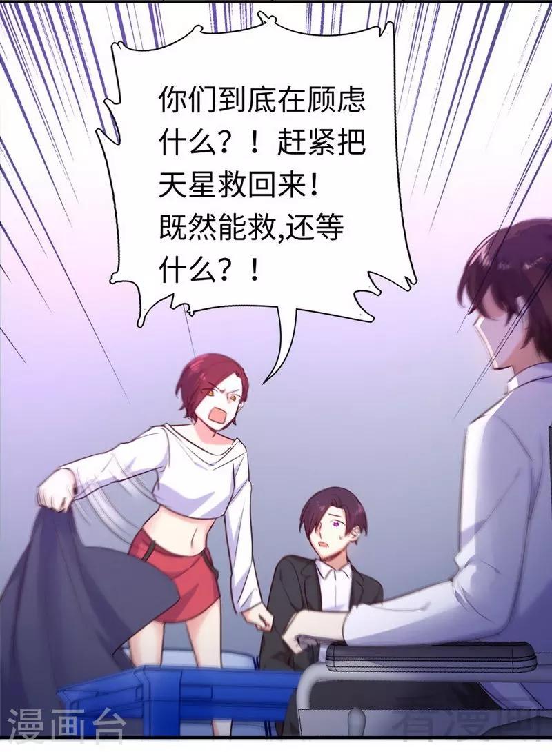 《复仇少爷小甜妻》漫画最新章节第120话 绑架的目的免费下拉式在线观看章节第【26】张图片