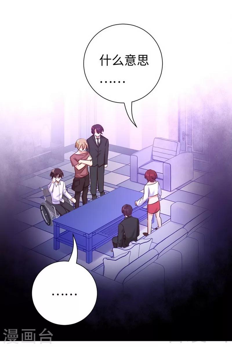 《复仇少爷小甜妻》漫画最新章节第120话 绑架的目的免费下拉式在线观看章节第【29】张图片