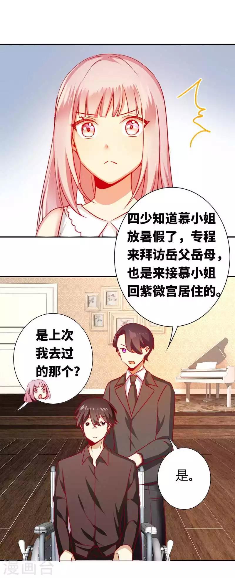 《复仇少爷小甜妻》漫画最新章节第13话 上门免费下拉式在线观看章节第【16】张图片