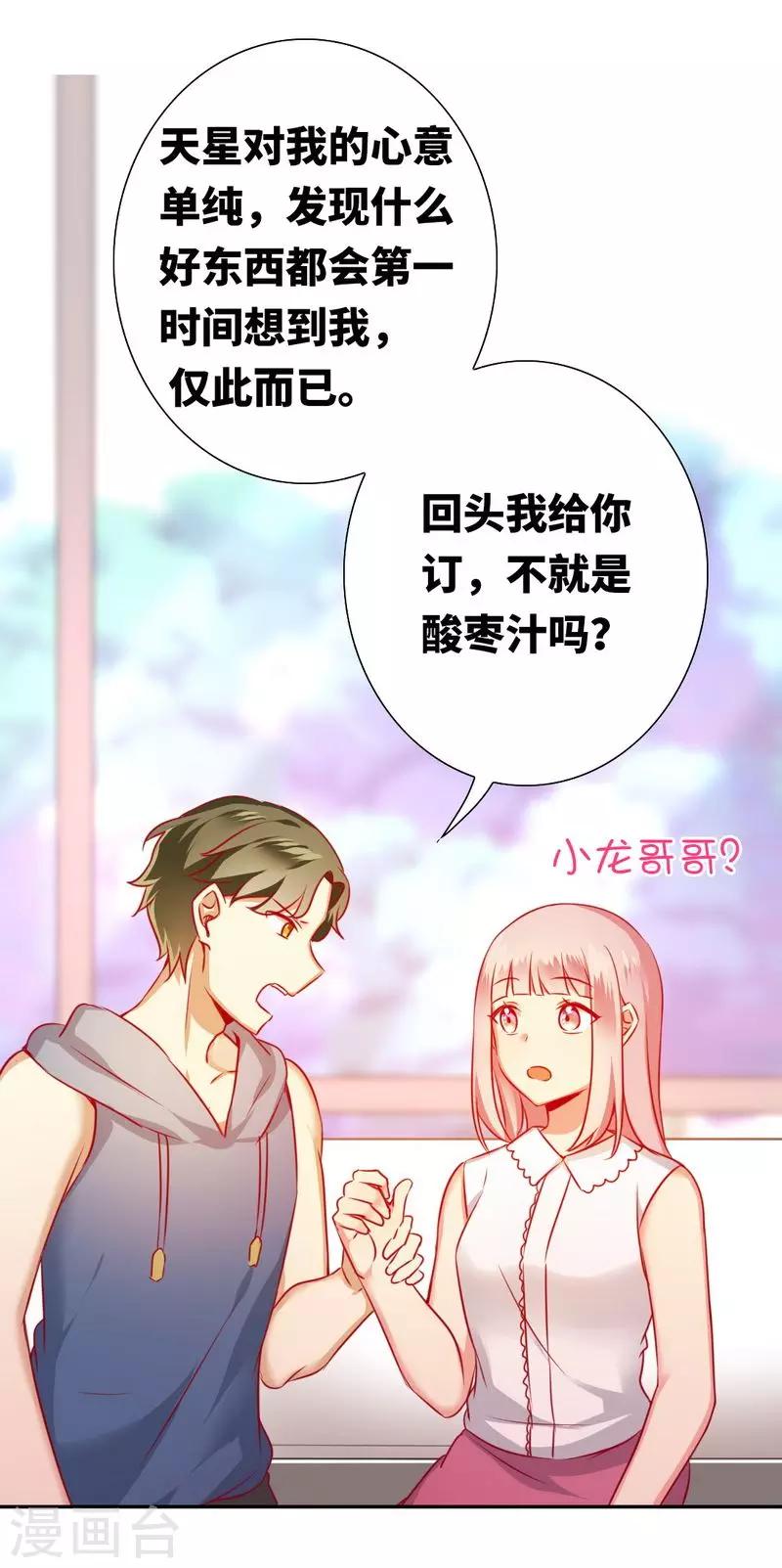 《复仇少爷小甜妻》漫画最新章节第13话 上门免费下拉式在线观看章节第【21】张图片