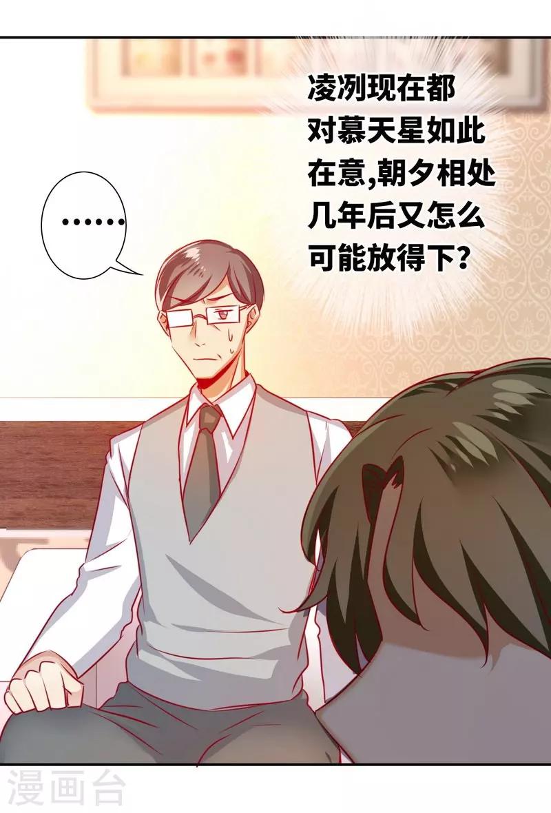 《复仇少爷小甜妻》漫画最新章节第13话 上门免费下拉式在线观看章节第【25】张图片