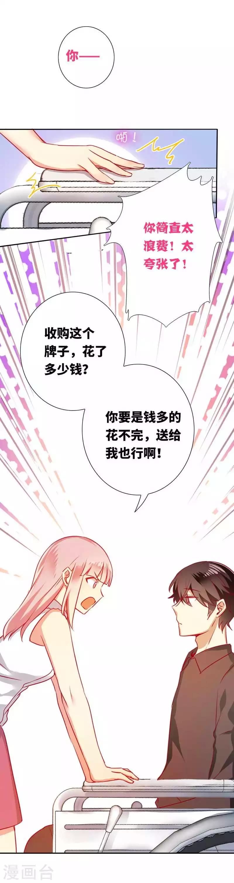 《复仇少爷小甜妻》漫画最新章节第13话 上门免费下拉式在线观看章节第【27】张图片