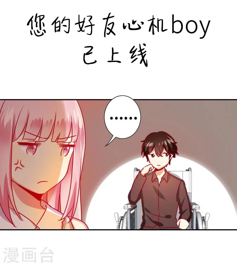 《复仇少爷小甜妻》漫画最新章节第13话 上门免费下拉式在线观看章节第【37】张图片