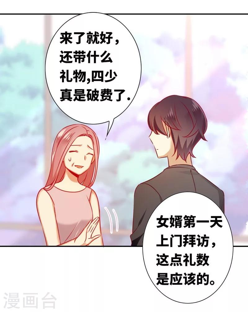 《复仇少爷小甜妻》漫画最新章节第13话 上门免费下拉式在线观看章节第【7】张图片