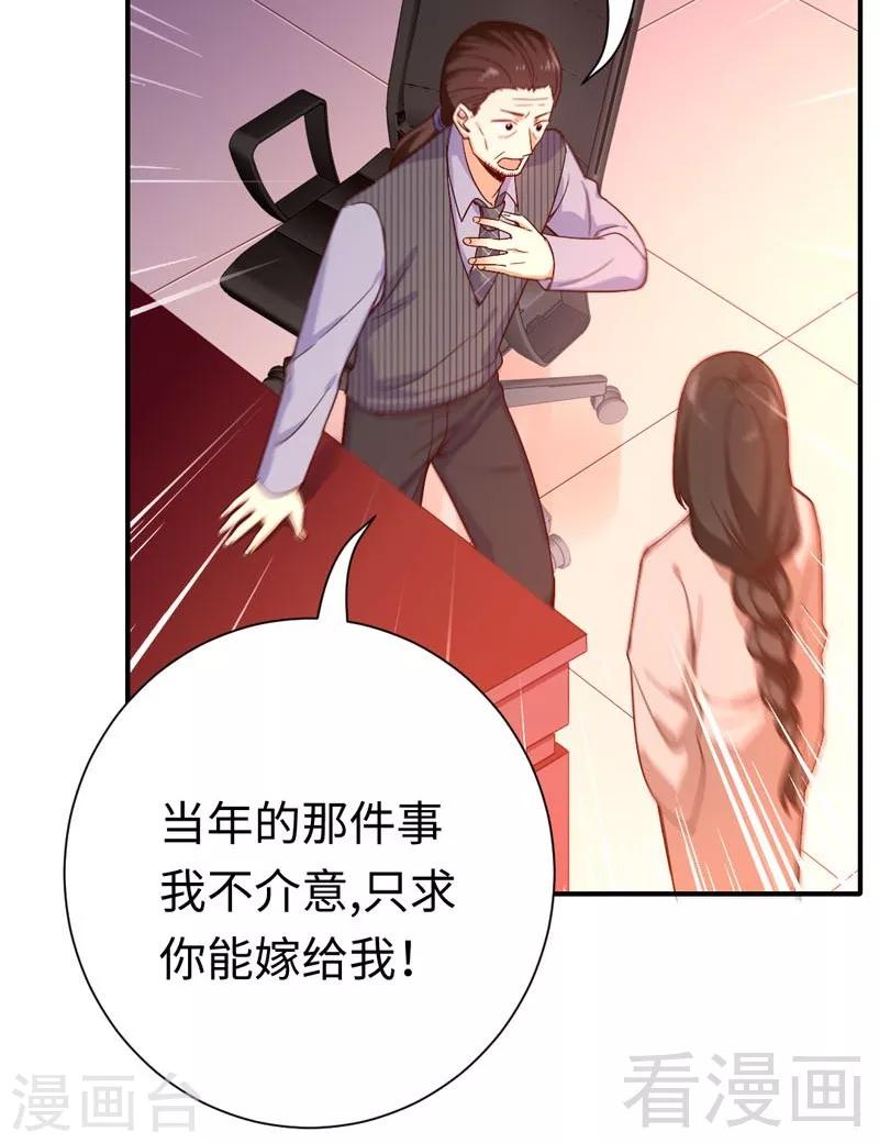 《复仇少爷小甜妻》漫画最新章节第121话 佳偶天成免费下拉式在线观看章节第【12】张图片