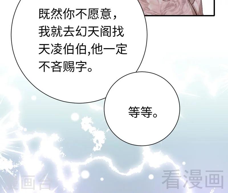 《复仇少爷小甜妻》漫画最新章节第121话 佳偶天成免费下拉式在线观看章节第【14】张图片