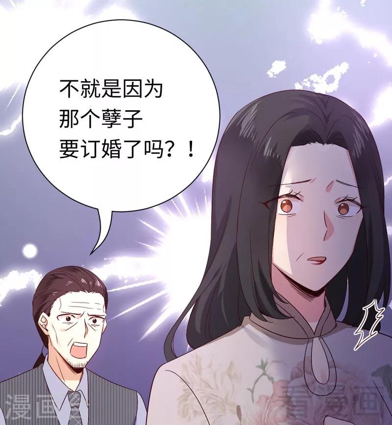 《复仇少爷小甜妻》漫画最新章节第121话 佳偶天成免费下拉式在线观看章节第【15】张图片