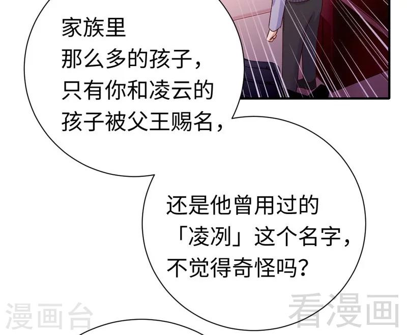 《复仇少爷小甜妻》漫画最新章节第121话 佳偶天成免费下拉式在线观看章节第【18】张图片