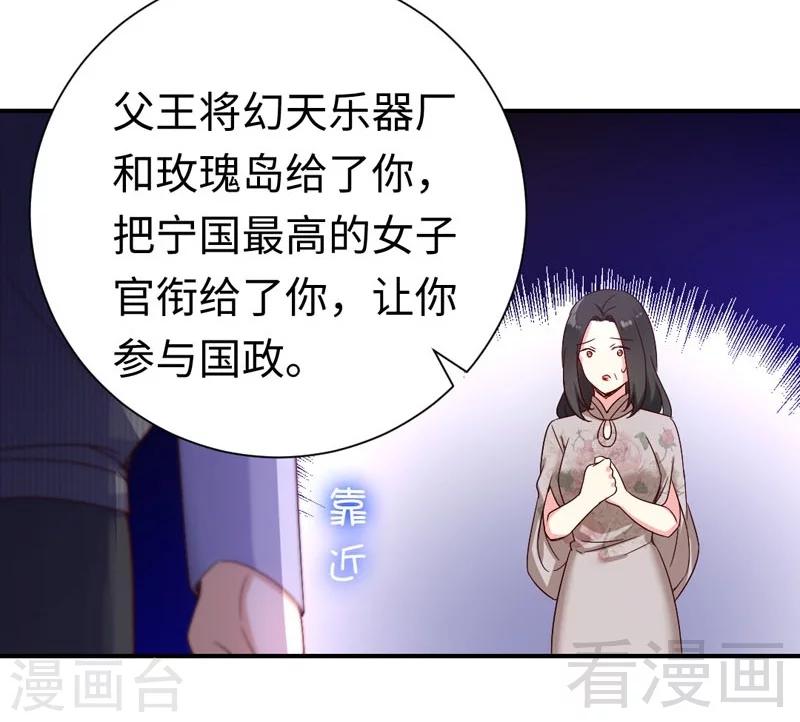 《复仇少爷小甜妻》漫画最新章节第121话 佳偶天成免费下拉式在线观看章节第【19】张图片