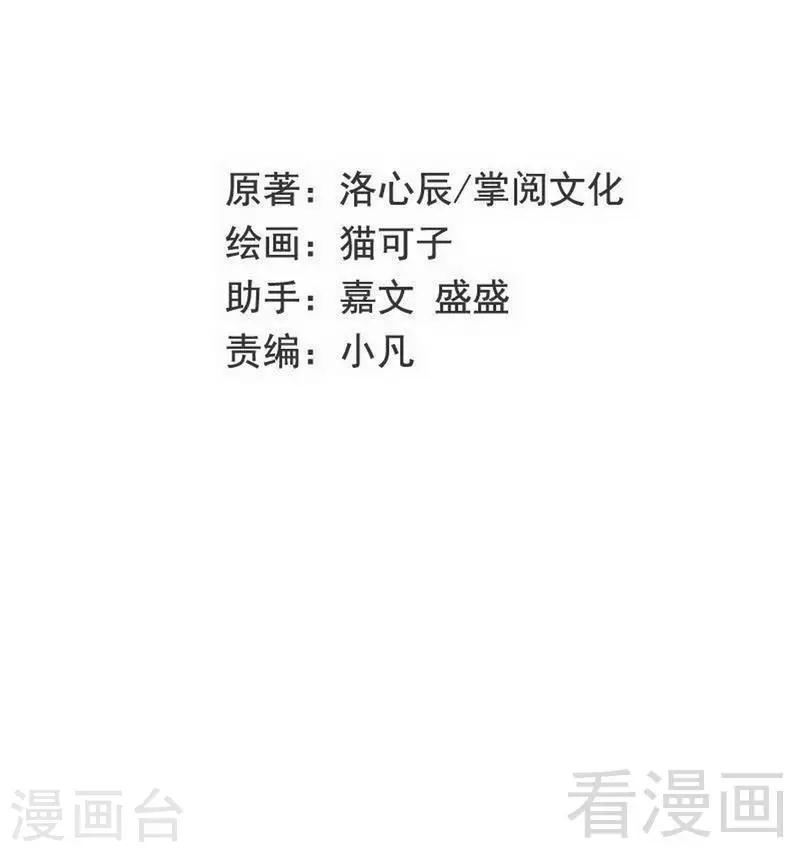 《复仇少爷小甜妻》漫画最新章节第121话 佳偶天成免费下拉式在线观看章节第【2】张图片