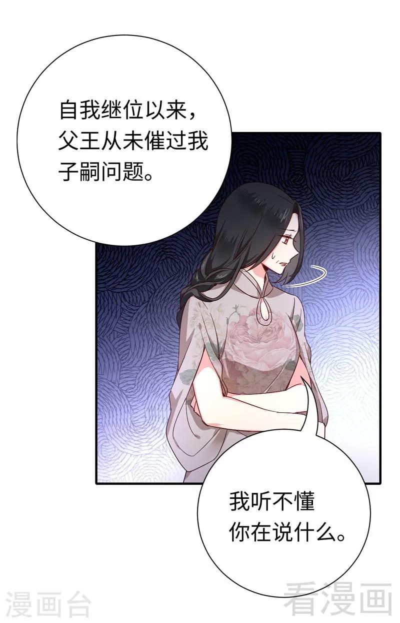 《复仇少爷小甜妻》漫画最新章节第121话 佳偶天成免费下拉式在线观看章节第【20】张图片