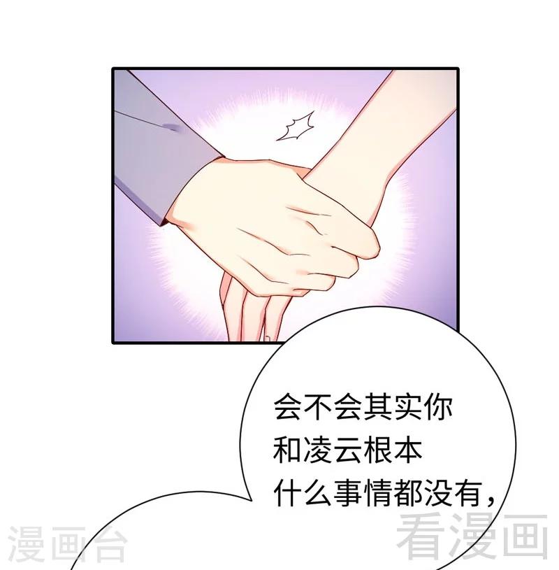 《复仇少爷小甜妻》漫画最新章节第121话 佳偶天成免费下拉式在线观看章节第【21】张图片