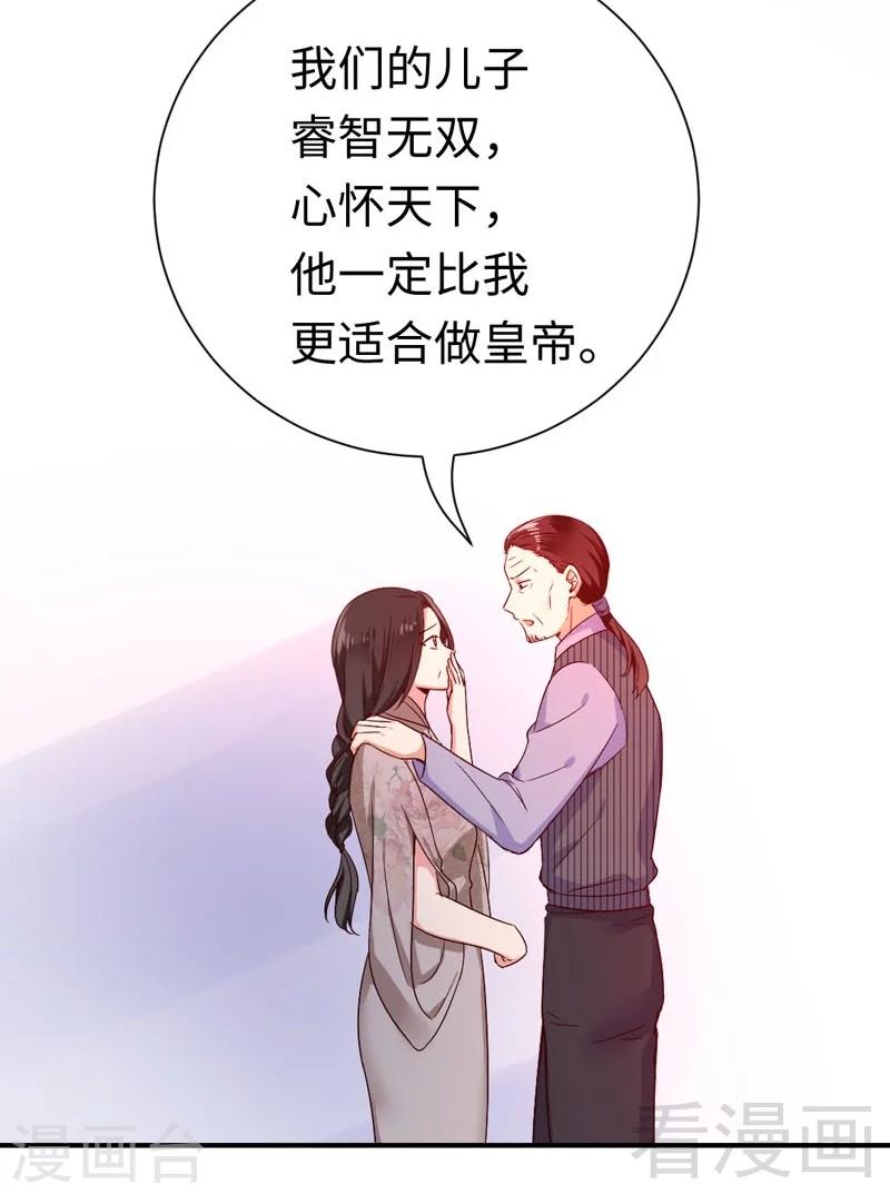 《复仇少爷小甜妻》漫画最新章节第121话 佳偶天成免费下拉式在线观看章节第【26】张图片