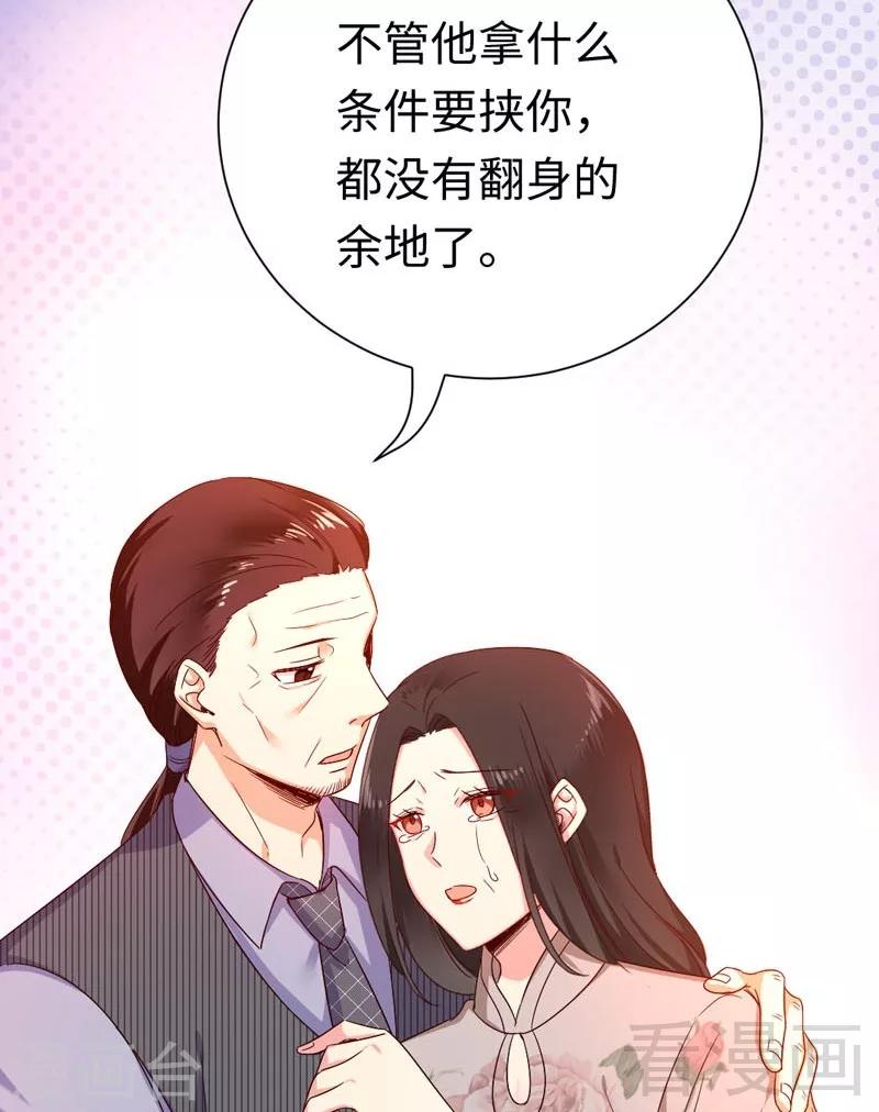 《复仇少爷小甜妻》漫画最新章节第121话 佳偶天成免费下拉式在线观看章节第【28】张图片