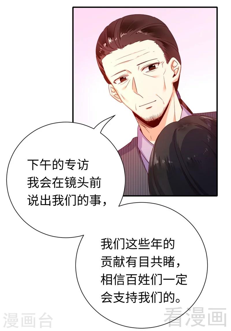 《复仇少爷小甜妻》漫画最新章节第121话 佳偶天成免费下拉式在线观看章节第【30】张图片