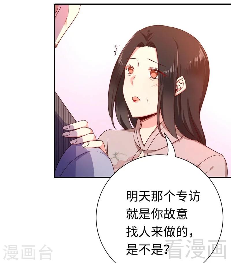 《复仇少爷小甜妻》漫画最新章节第121话 佳偶天成免费下拉式在线观看章节第【31】张图片