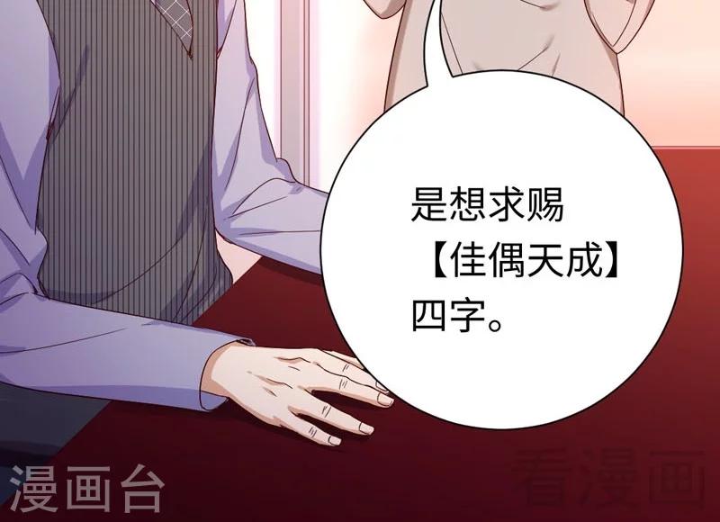 《复仇少爷小甜妻》漫画最新章节第121话 佳偶天成免费下拉式在线观看章节第【4】张图片