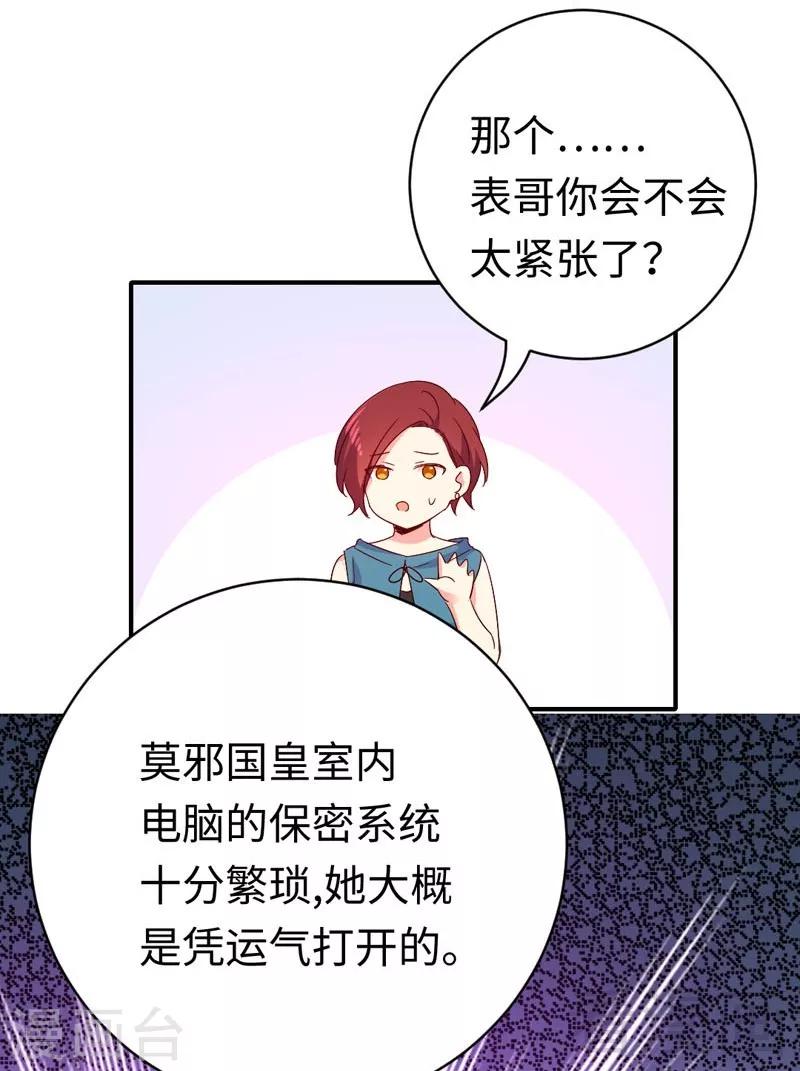 《复仇少爷小甜妻》漫画最新章节第123话 求救信号免费下拉式在线观看章节第【14】张图片