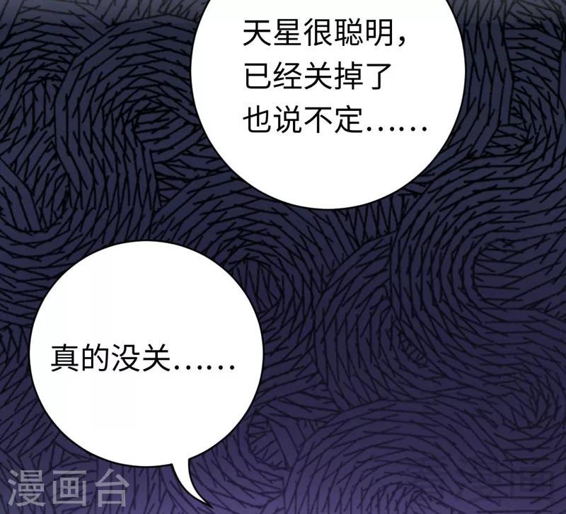 《复仇少爷小甜妻》漫画最新章节第123话 求救信号免费下拉式在线观看章节第【18】张图片