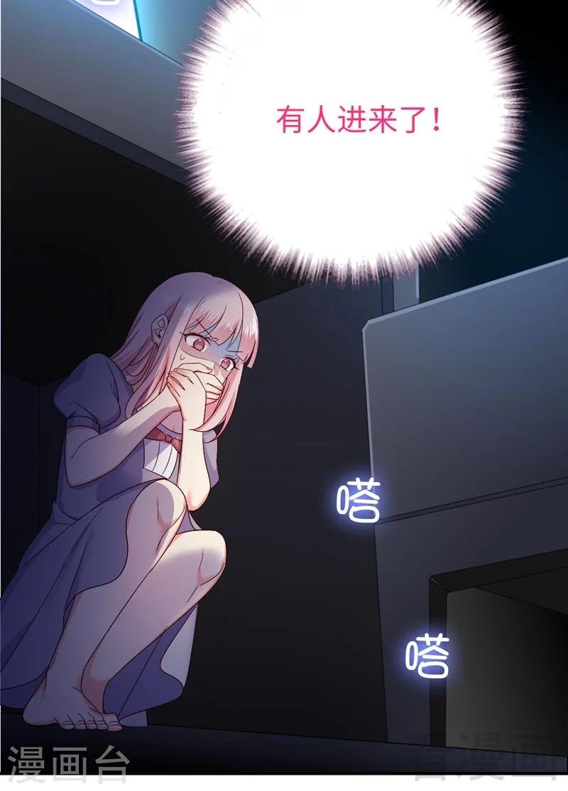 《复仇少爷小甜妻》漫画最新章节第123话 求救信号免费下拉式在线观看章节第【21】张图片