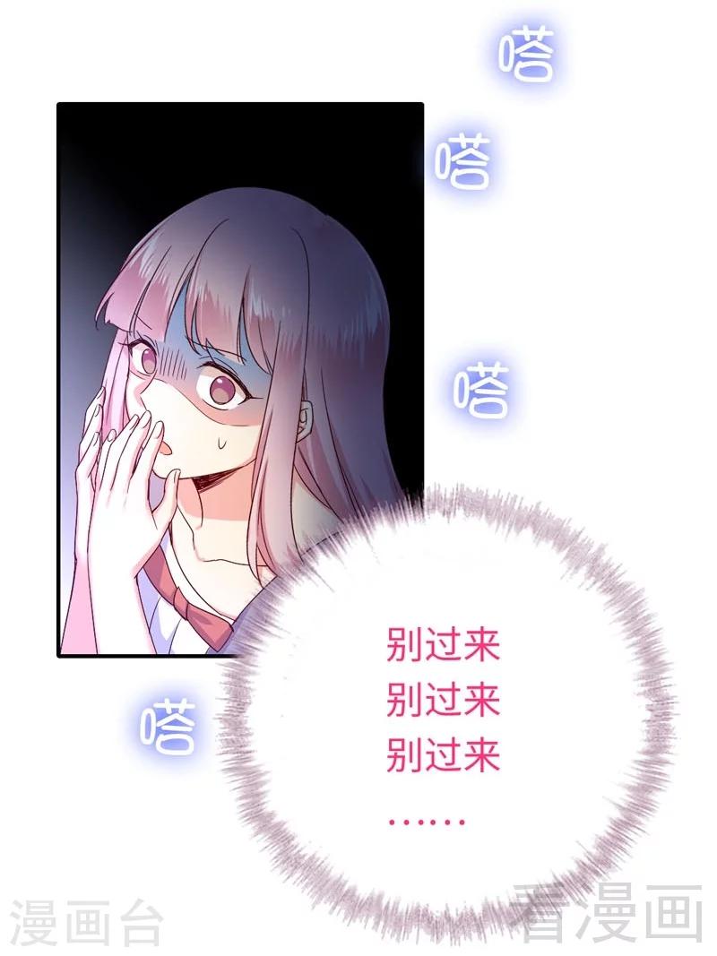 《复仇少爷小甜妻》漫画最新章节第123话 求救信号免费下拉式在线观看章节第【22】张图片