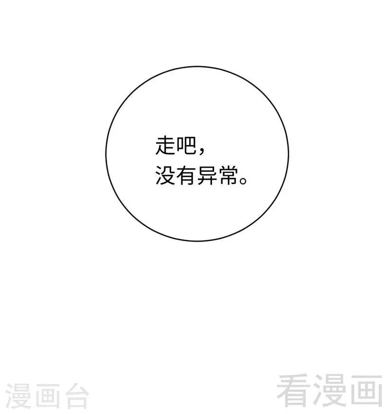 《复仇少爷小甜妻》漫画最新章节第123话 求救信号免费下拉式在线观看章节第【24】张图片