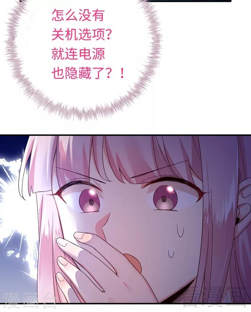 《复仇少爷小甜妻》漫画最新章节第123话 求救信号免费下拉式在线观看章节第【28】张图片