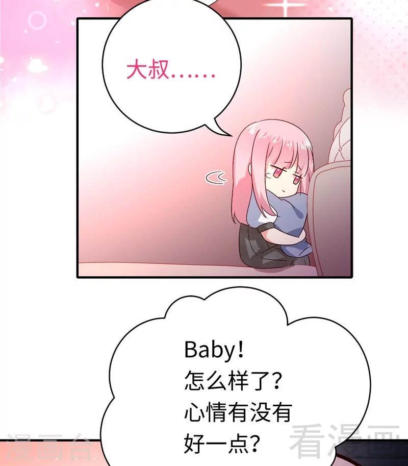 《复仇少爷小甜妻》漫画最新章节第125话 行动预备式免费下拉式在线观看章节第【14】张图片