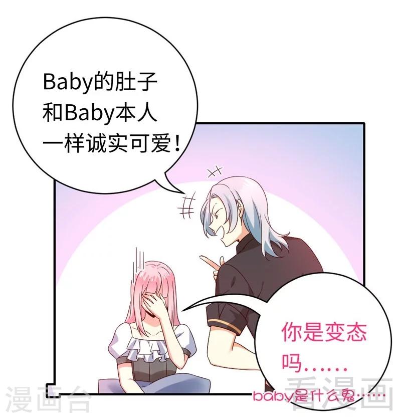 《复仇少爷小甜妻》漫画最新章节第125话 行动预备式免费下拉式在线观看章节第【17】张图片