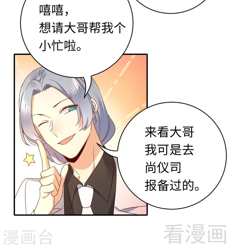 《复仇少爷小甜妻》漫画最新章节第125话 行动预备式免费下拉式在线观看章节第【25】张图片