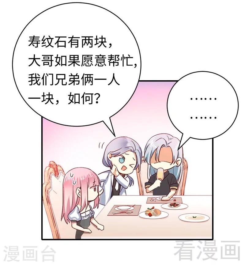 《复仇少爷小甜妻》漫画最新章节第125话 行动预备式免费下拉式在线观看章节第【29】张图片