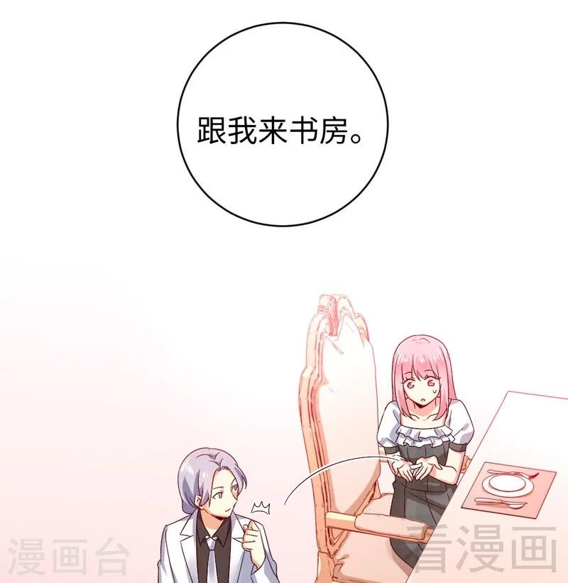 《复仇少爷小甜妻》漫画最新章节第125话 行动预备式免费下拉式在线观看章节第【30】张图片