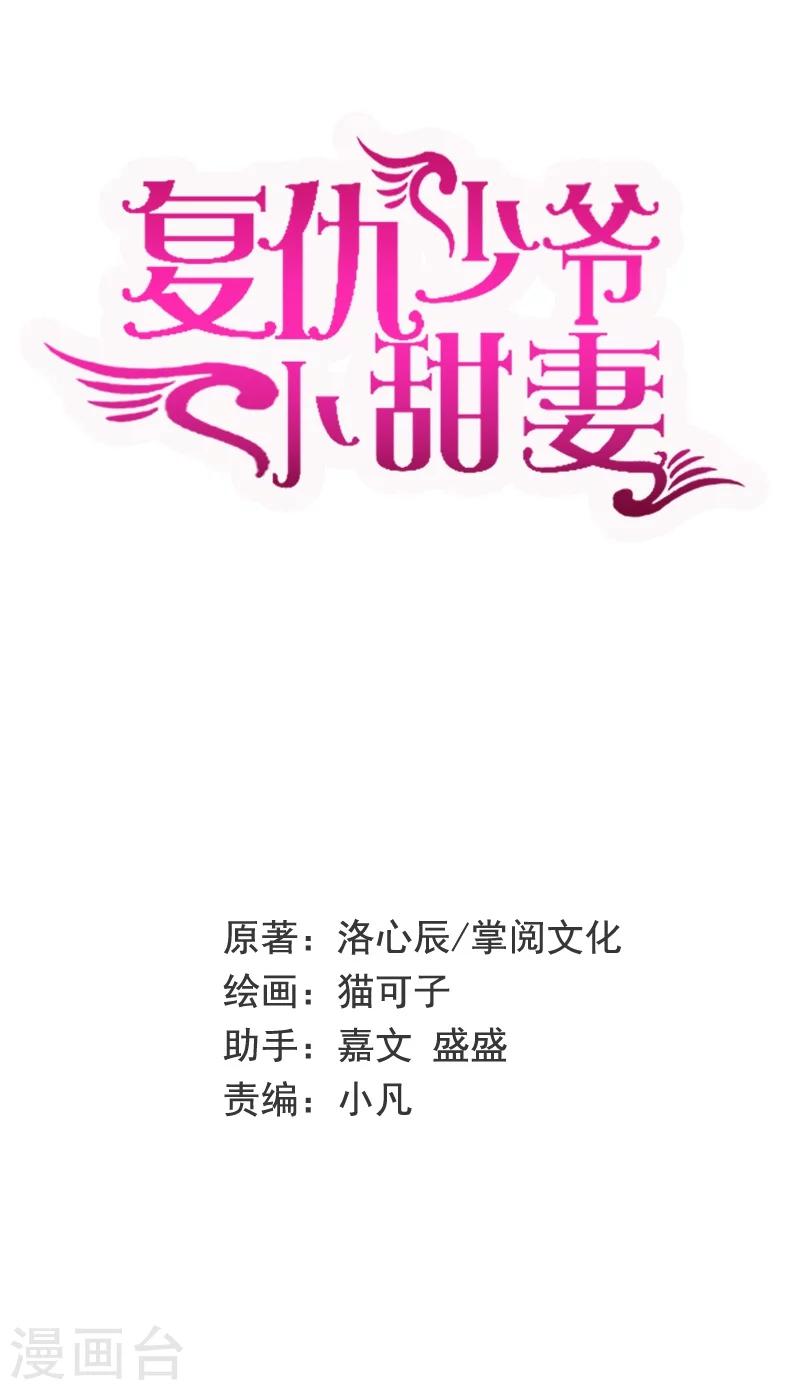 《复仇少爷小甜妻》漫画最新章节第14话 挑衅免费下拉式在线观看章节第【1】张图片