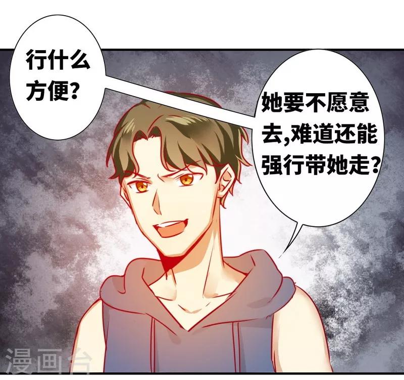 《复仇少爷小甜妻》漫画最新章节第14话 挑衅免费下拉式在线观看章节第【16】张图片