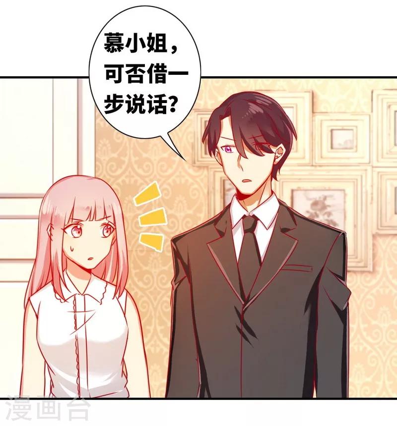 《复仇少爷小甜妻》漫画最新章节第14话 挑衅免费下拉式在线观看章节第【17】张图片