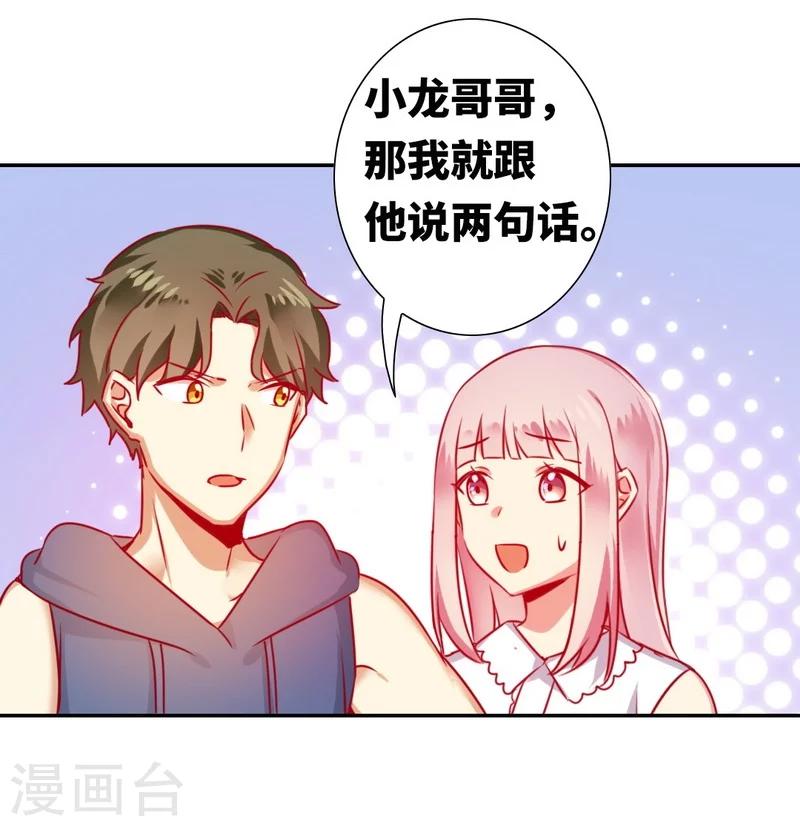 《复仇少爷小甜妻》漫画最新章节第14话 挑衅免费下拉式在线观看章节第【20】张图片