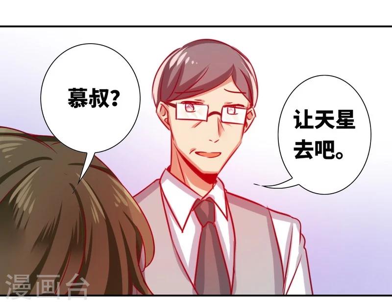 《复仇少爷小甜妻》漫画最新章节第14话 挑衅免费下拉式在线观看章节第【30】张图片