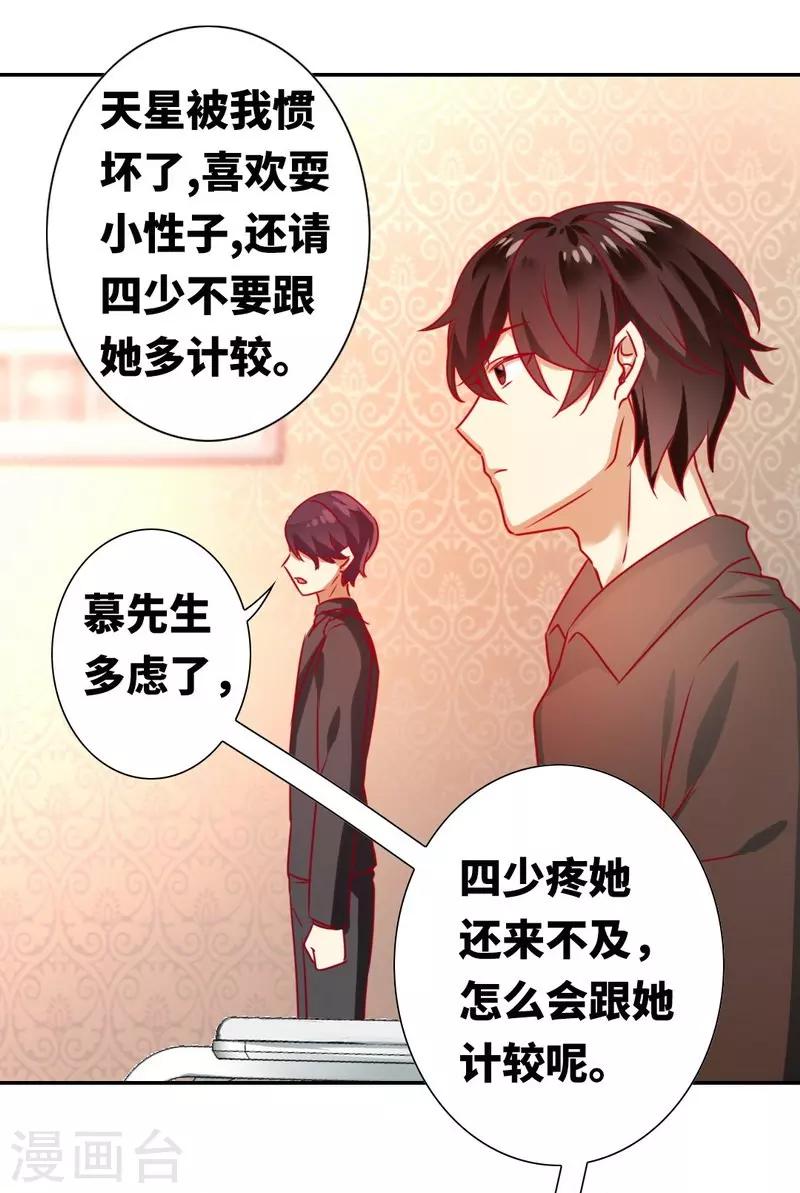 《复仇少爷小甜妻》漫画最新章节第14话 挑衅免费下拉式在线观看章节第【31】张图片