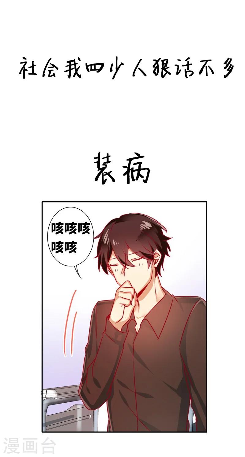 《复仇少爷小甜妻》漫画最新章节第14话 挑衅免费下拉式在线观看章节第【36】张图片