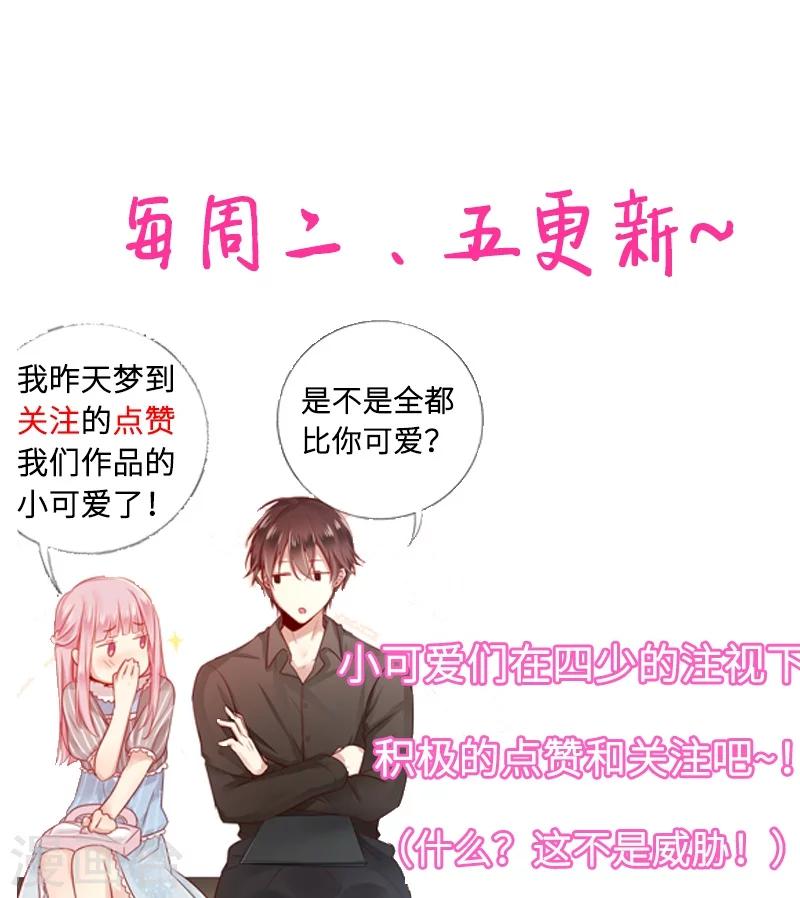 《复仇少爷小甜妻》漫画最新章节第14话 挑衅免费下拉式在线观看章节第【40】张图片