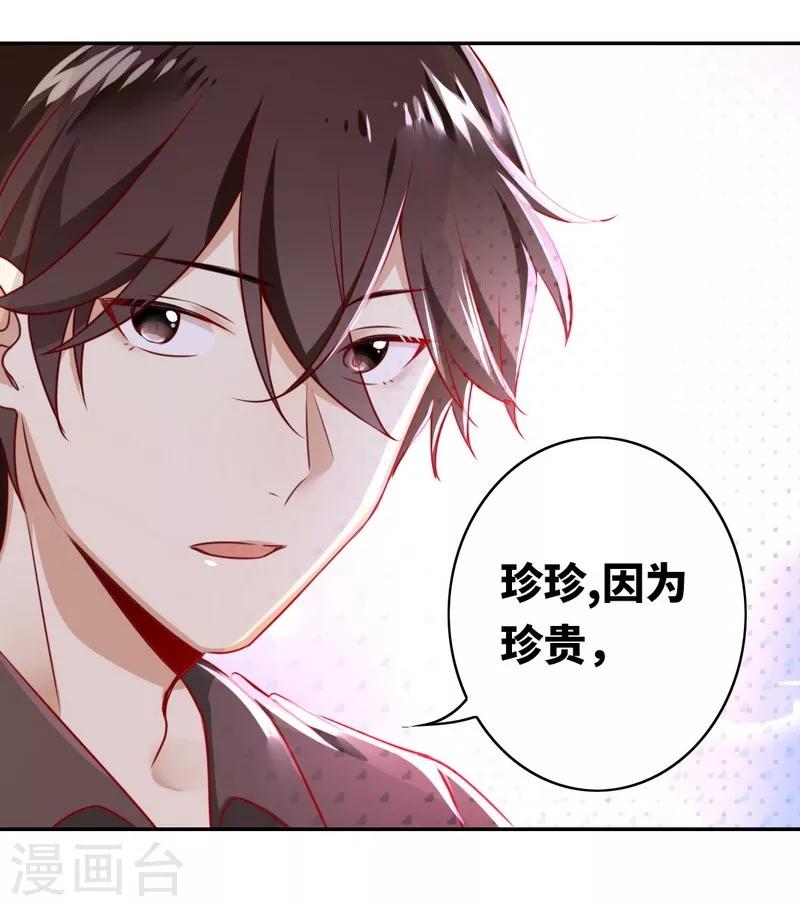 《复仇少爷小甜妻》漫画最新章节第15话 珍惜免费下拉式在线观看章节第【11】张图片