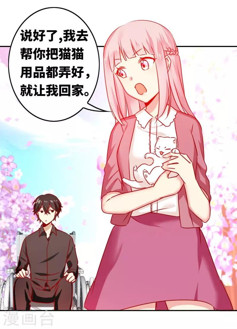 《复仇少爷小甜妻》漫画最新章节第15话 珍惜免费下拉式在线观看章节第【13】张图片