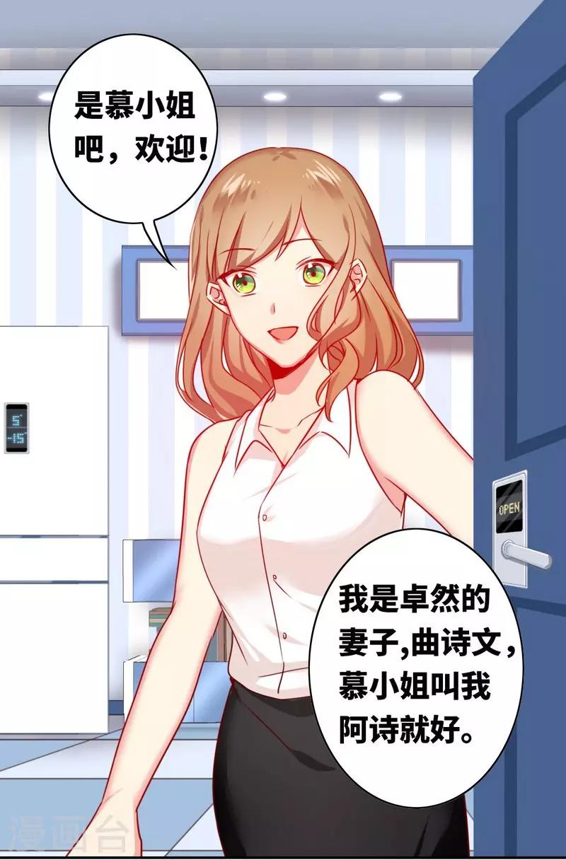 《复仇少爷小甜妻》漫画最新章节第15话 珍惜免费下拉式在线观看章节第【15】张图片