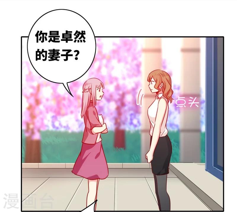 《复仇少爷小甜妻》漫画最新章节第15话 珍惜免费下拉式在线观看章节第【16】张图片