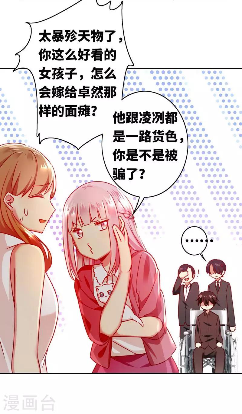 《复仇少爷小甜妻》漫画最新章节第15话 珍惜免费下拉式在线观看章节第【17】张图片