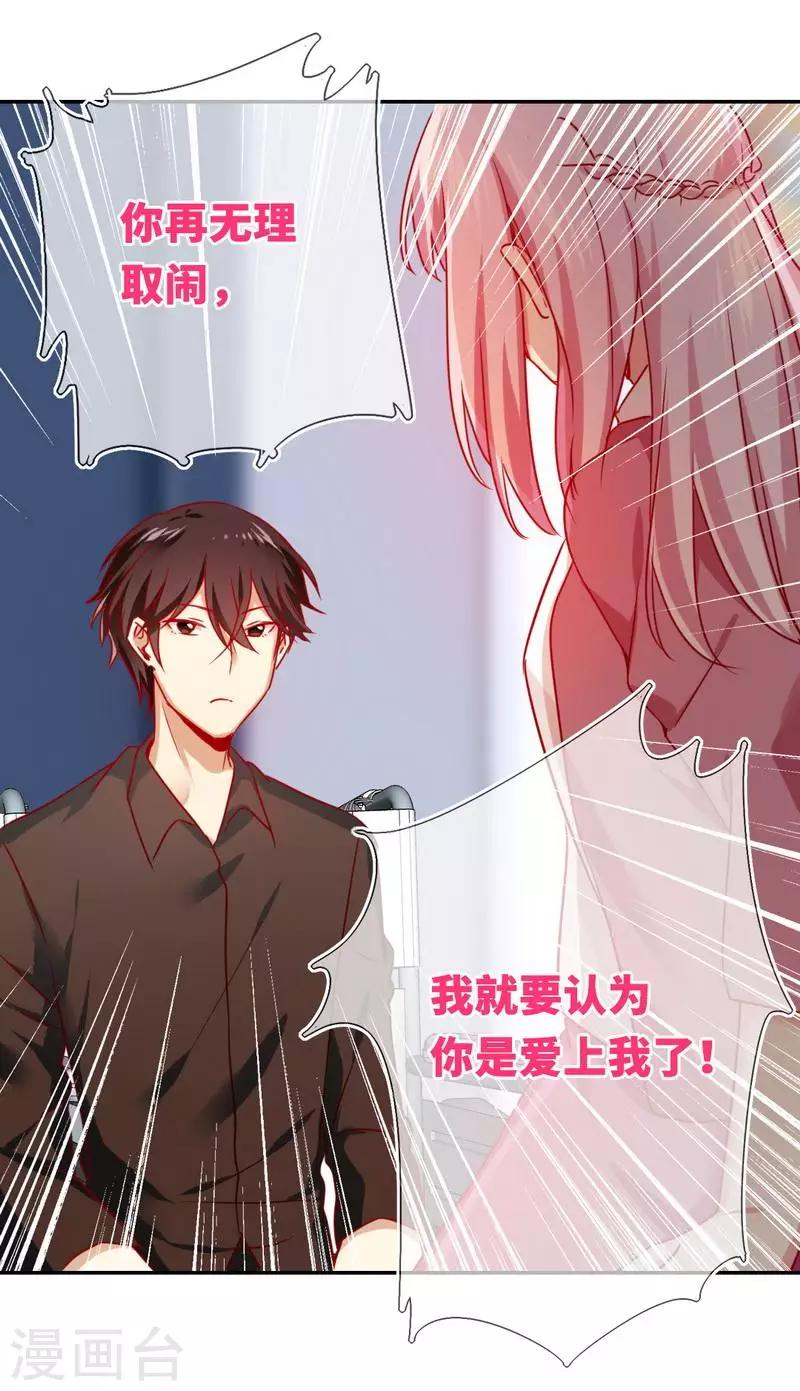 《复仇少爷小甜妻》漫画最新章节第15话 珍惜免费下拉式在线观看章节第【21】张图片